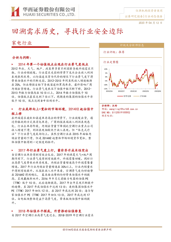 家电行业动态报告：回溯需求历史，寻找行业安全边际