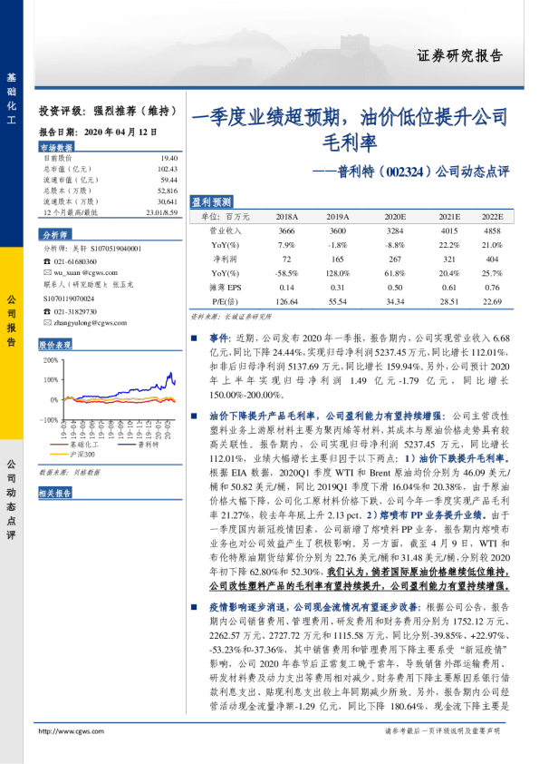 公司动态点评：一季度业绩超预期，油价低位提升公司毛利率