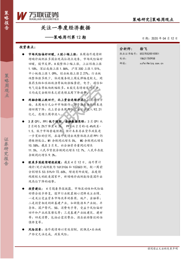 策略周刊第12期：关注一季度经济数据