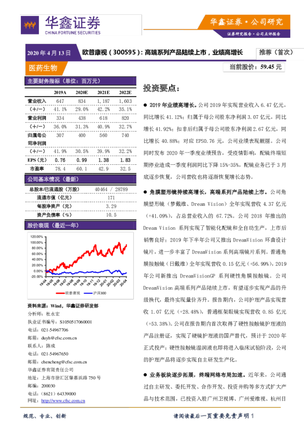 高端系列产品陆续上市，业绩高增长