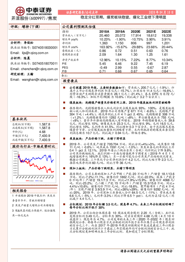 稳定分红预期，煤炭板块稳健，煤化工业绩下滑明显