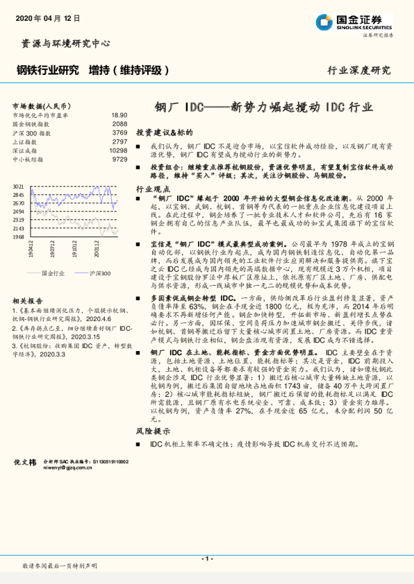 钢厂IDC：新势力崛起搅动IDC行业