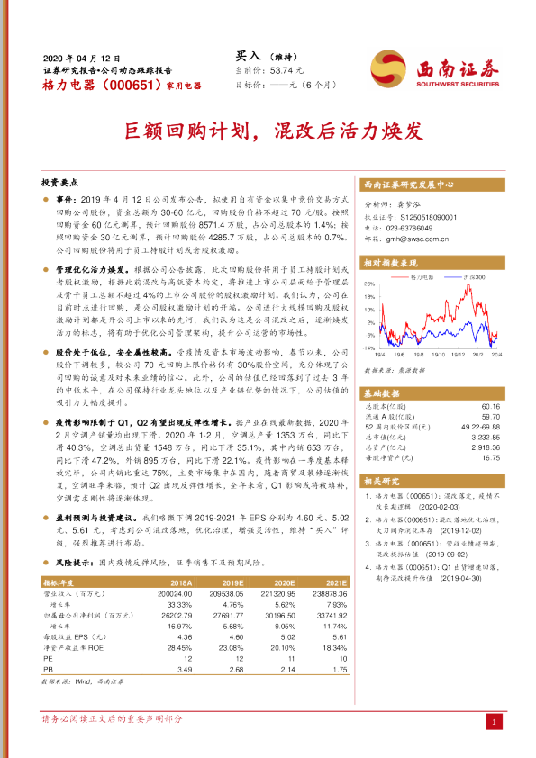 巨额回购计划，混改后活力焕发