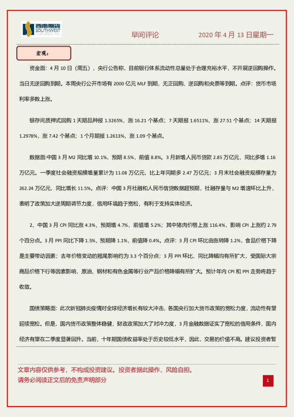 西南期货早间评论