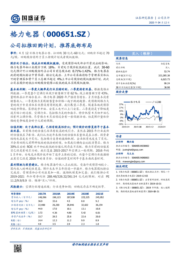 公司拟推回购计划，推荐底部布局