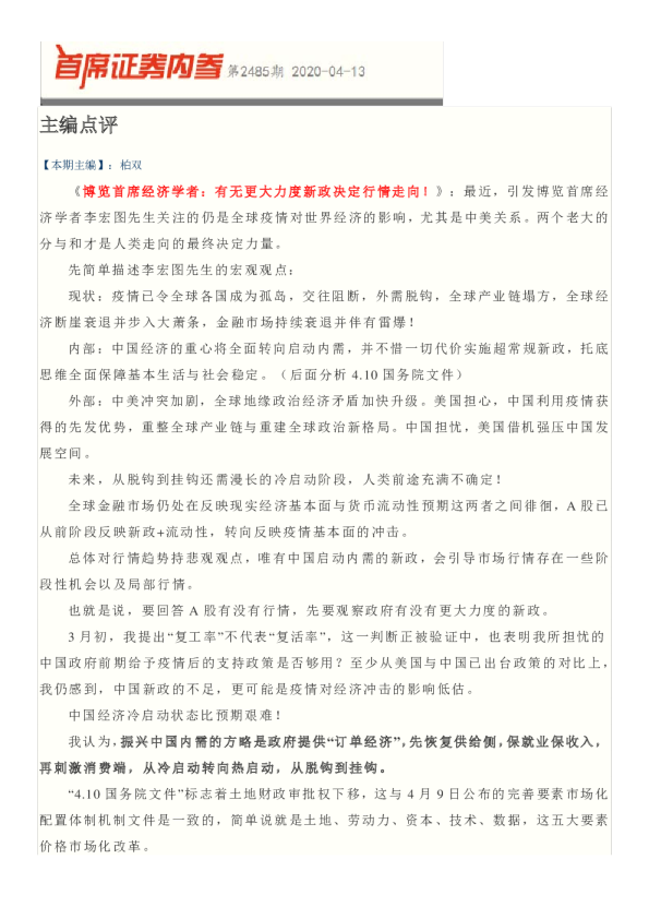 首席证券内参第2485期