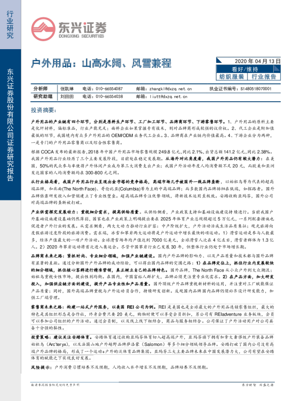 ：户外用品：山高水阔、风雪兼程