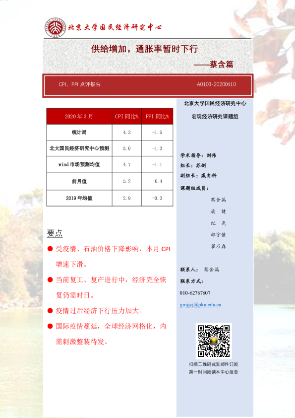 CPI、PPI点评报告：供给增加，通胀率暂时下行