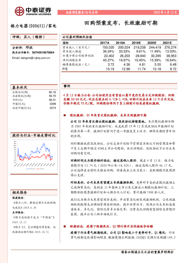回购预案发布，长效激励可期