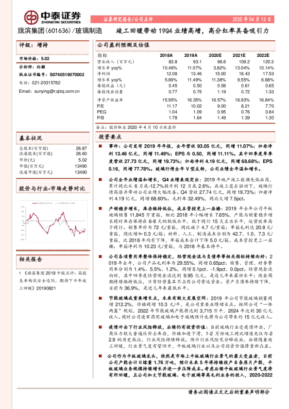 竣工回暖带动19Q4业绩高增，高分红率具备吸引力