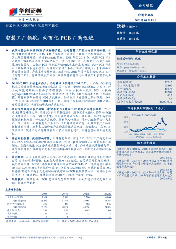 深度研究报告：智慧工厂领航，向百亿PCB厂商迈进