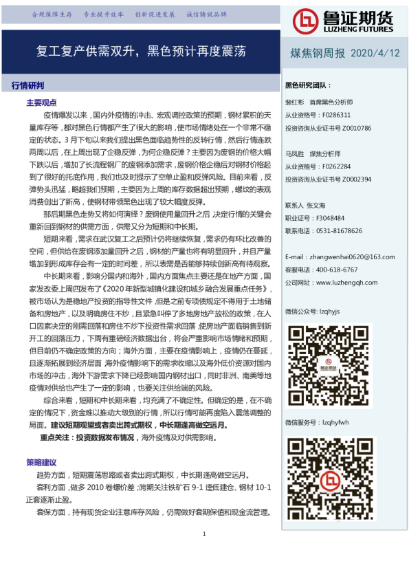 复工复产供需双升，黑色预计再度震荡