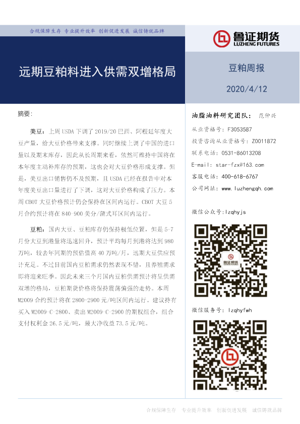 远期豆粕料进入供需双增格局
