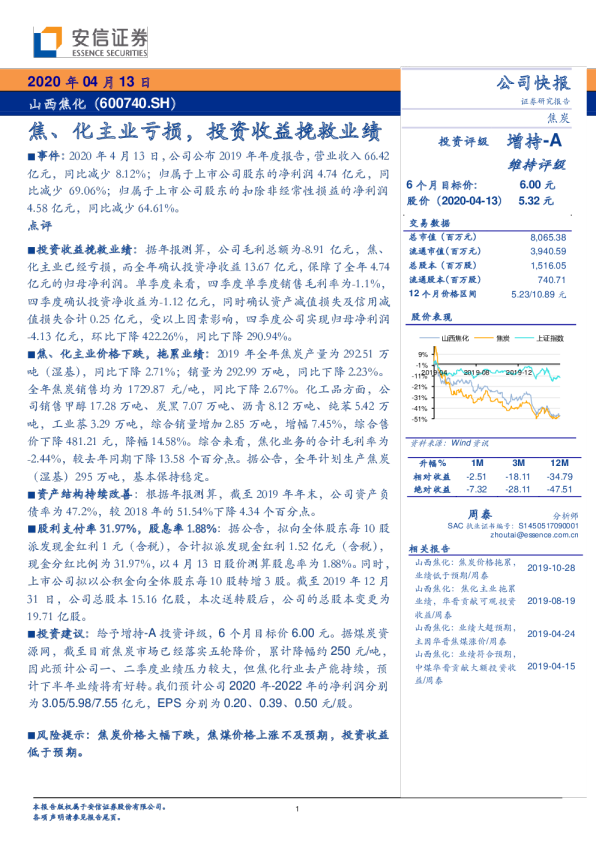 焦、化主业亏损，投资收益挽救业绩