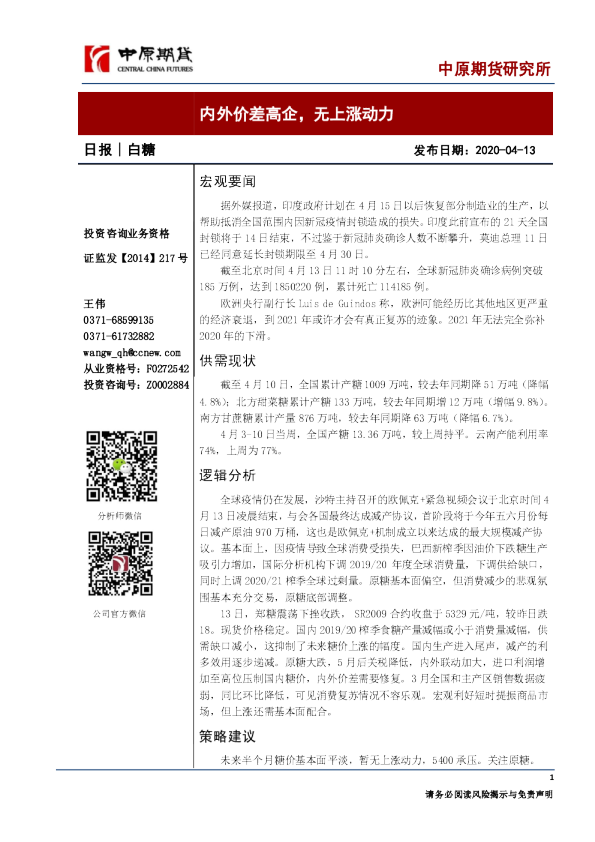内外价差高企，无上涨动力