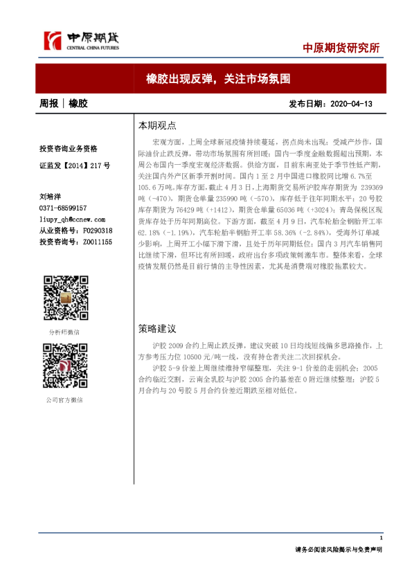 橡胶出现反弹，关注市场氛围