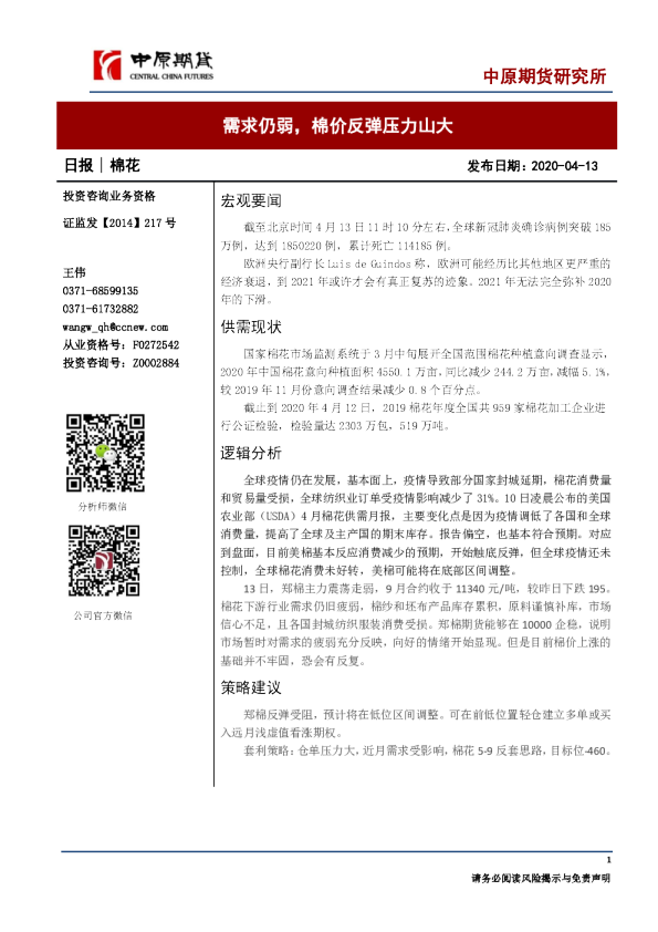 需求仍弱，棉价反弹压力山大