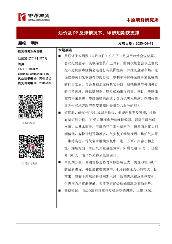 油价及PP反弹情况下，甲醇短期获支撑