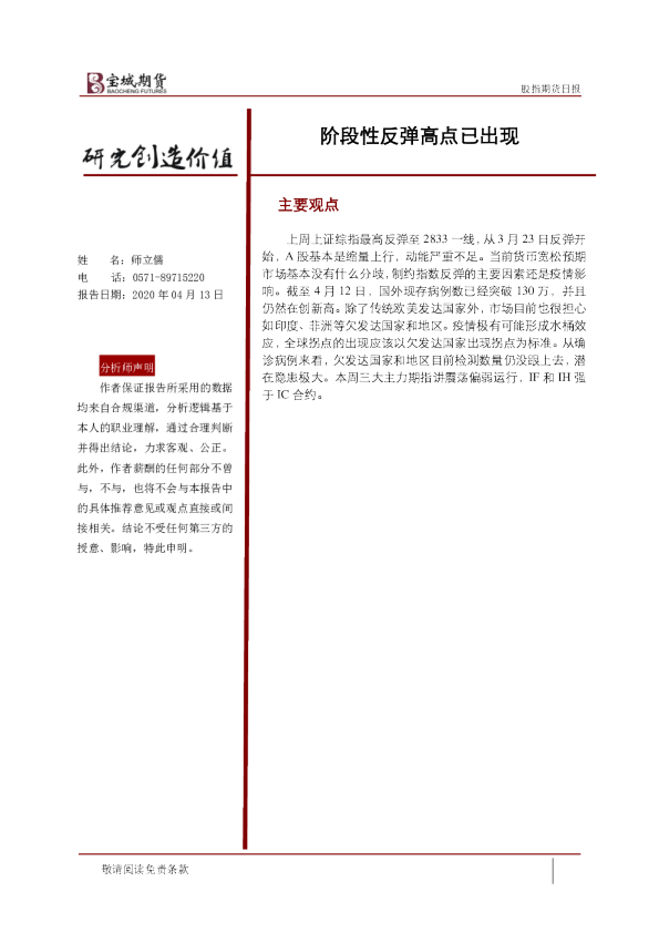 股指期货日报：阶段性反弹高点已出现