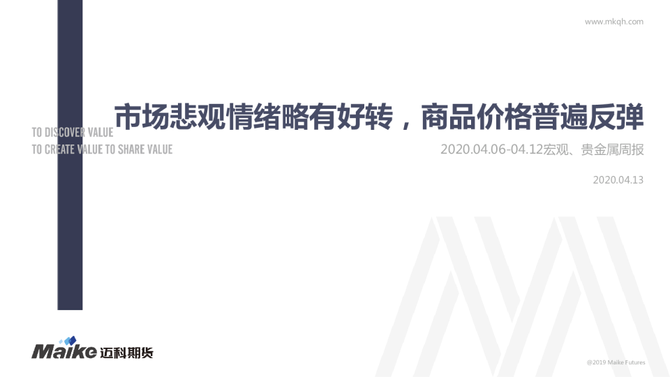 贵金属周报：市场悲观情绪略有好转，商品价格普遍反弹