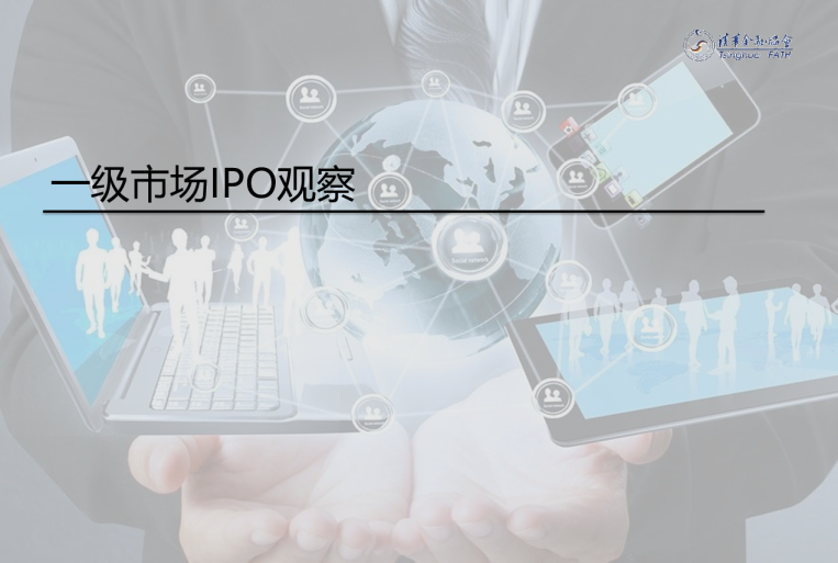 一级市场IPO观察
