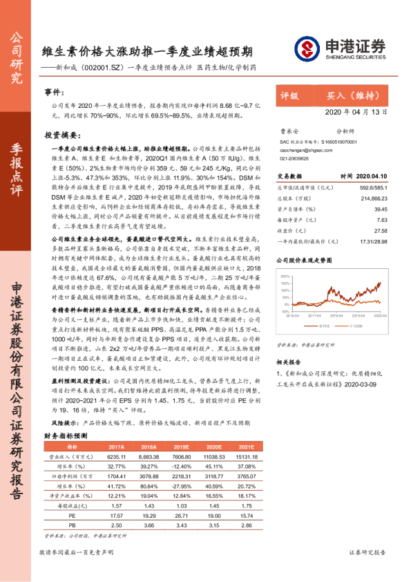 一季度业绩预告点评：维生素价格大涨助推一季度业绩超预期