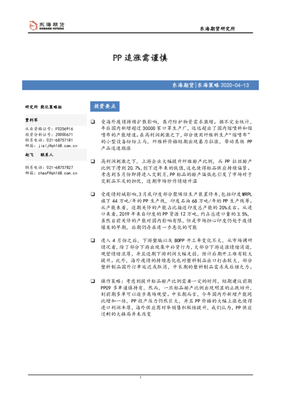 PP追涨需谨慎
