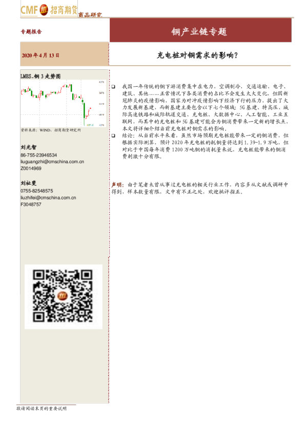 铜产业链专题：充电桩对铜需求的影响？