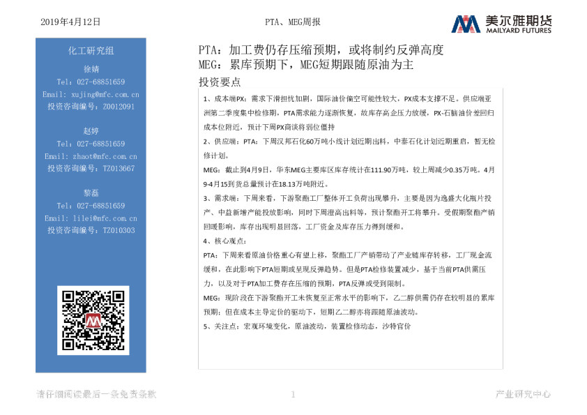 PTA：加工费仍存压缩预期，或将制约反弹高度