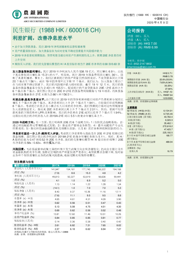 利差扩阔，改善净息差水平