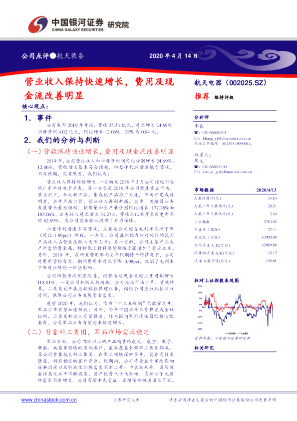 营业收入保持快速增长，费用及现金流改善明显