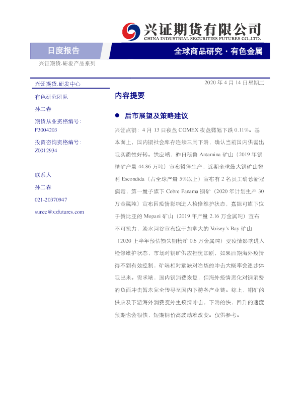 有色金属日度报告
