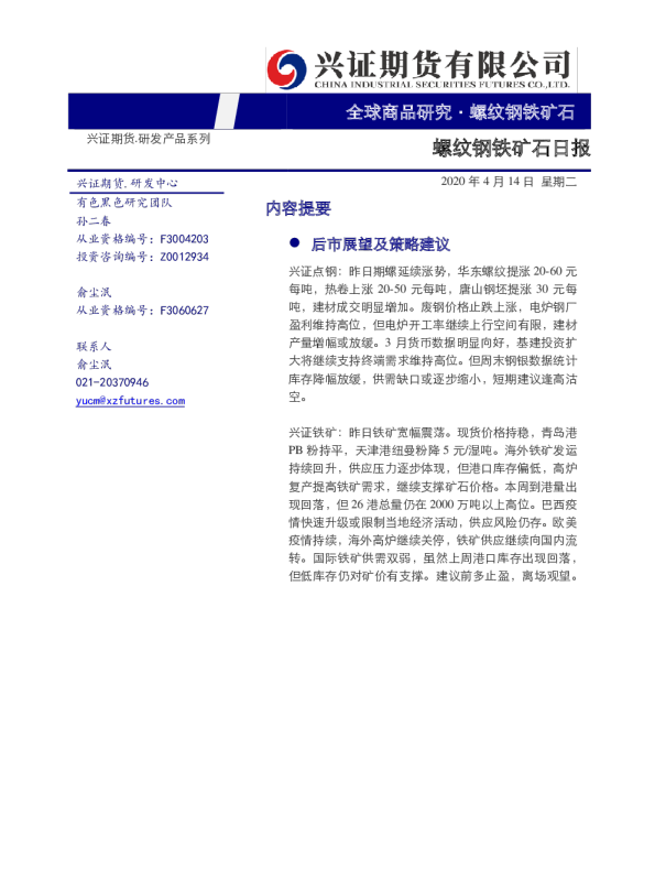螺纹钢铁矿石日报