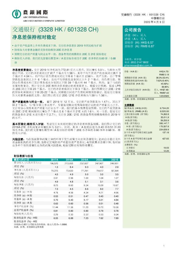 净息差保持相对稳定