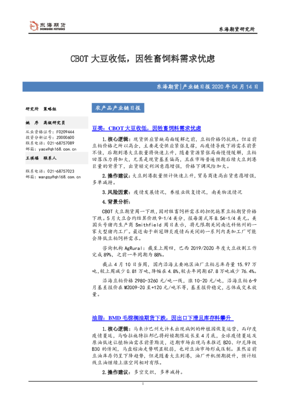 CBOT大豆收低，因牲畜饲料需求忧虑