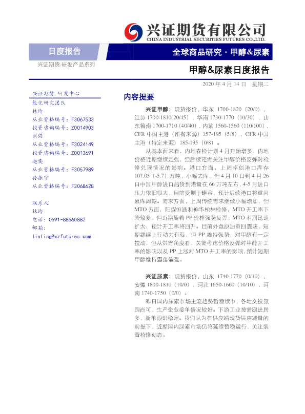 甲醇、尿素日度报告
