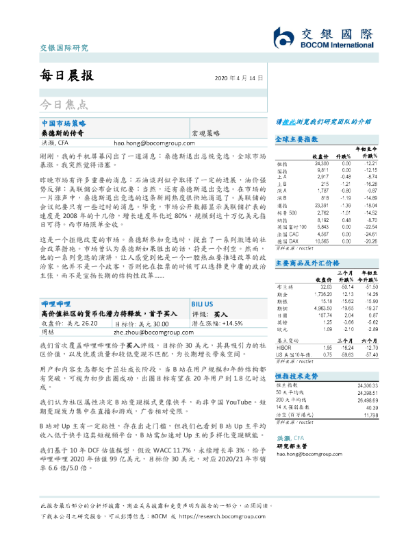 交银国际每日晨报