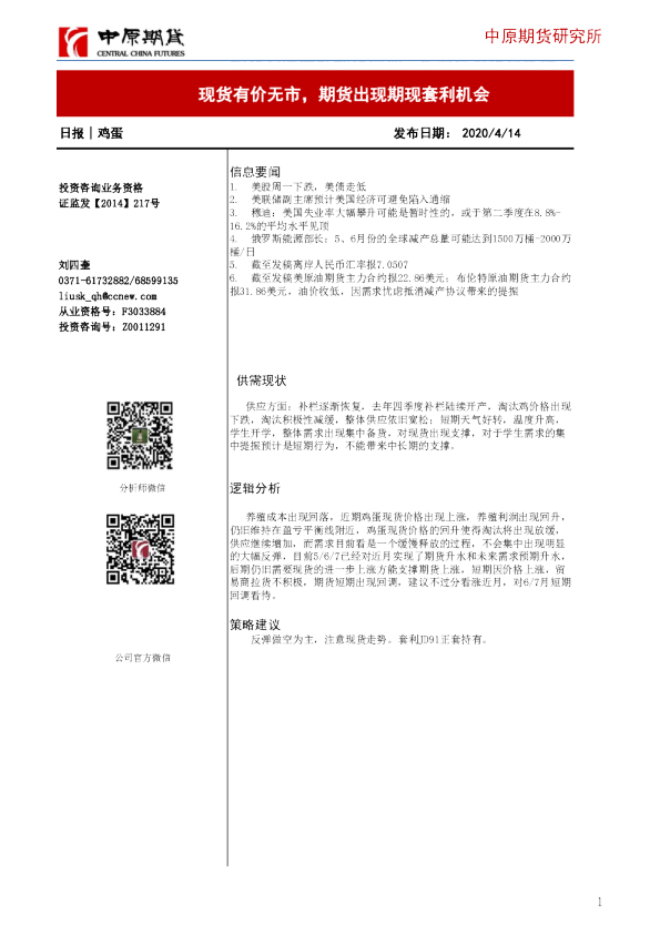 现货有价无市，期货出现期现套利机会