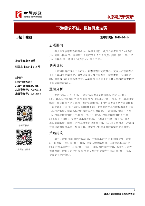 下游需求不佳，橡胶再度走弱