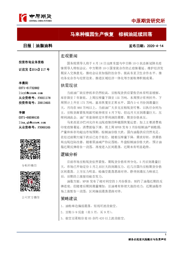 油脂油料日报：马来种植园生产恢复，棕榈油延续回落