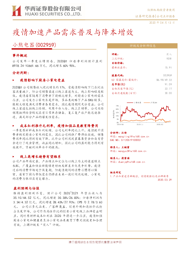 疫情加速产品需求普及与降本增效