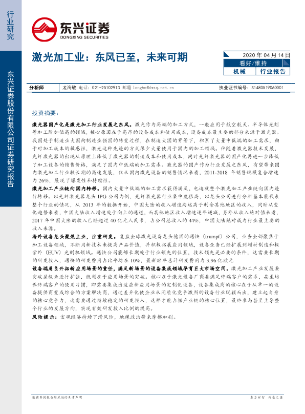 激光加工业：东风已至，未来可期