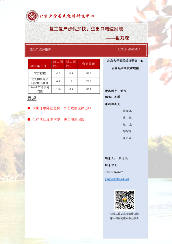 进出口点评报告：复工复产步伐加快，进出口增速回暖