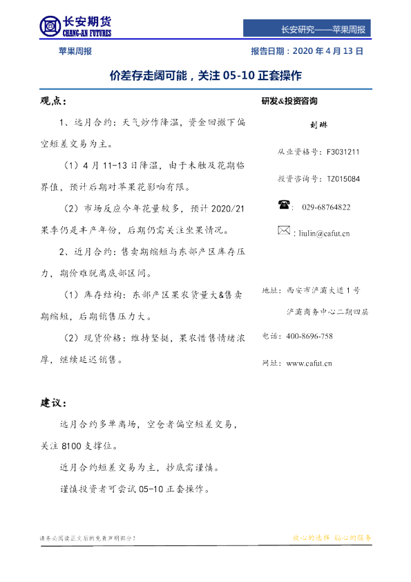 价差存走阔可能，关注05-10正套操作