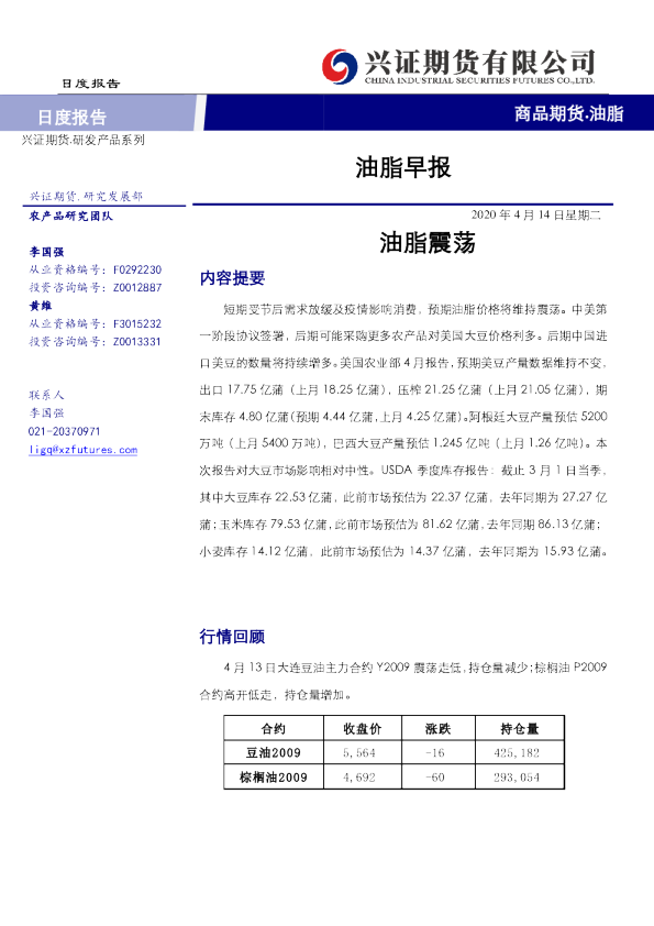 油脂早报：油脂震荡