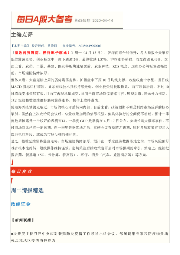 每日A股大参考第6345期