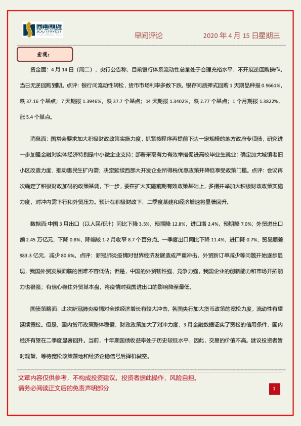 早间评论