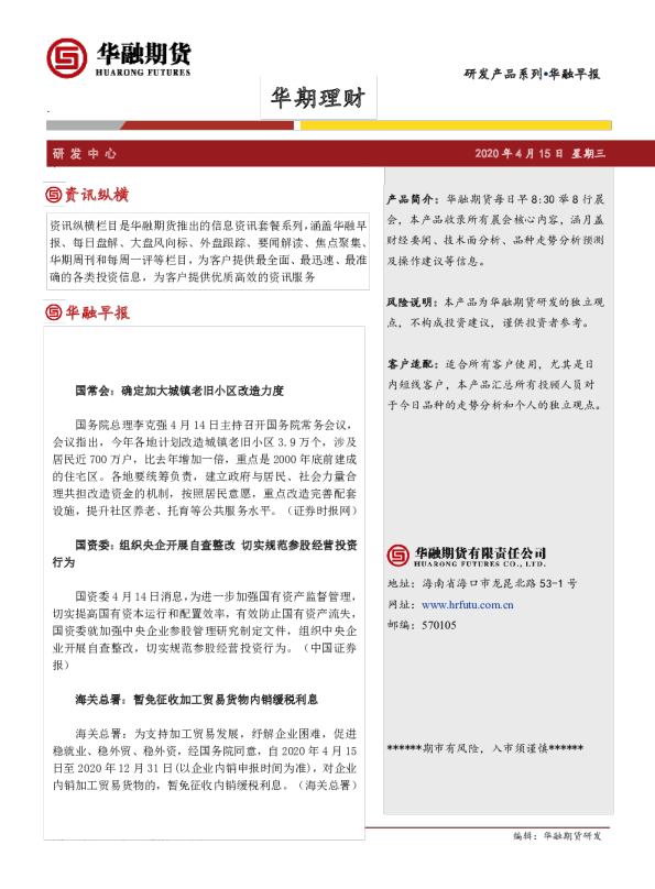 华融早报