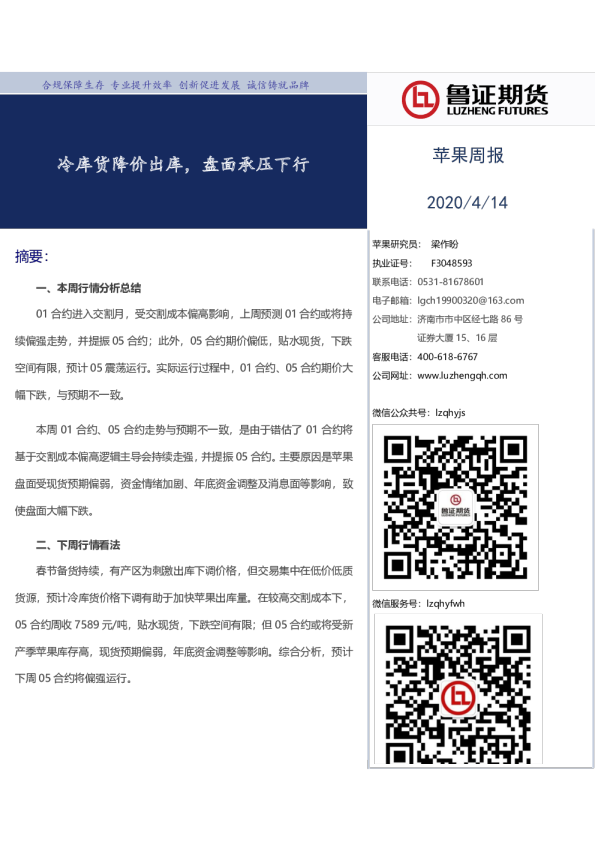 冷库货降价出库，盘面承压下行