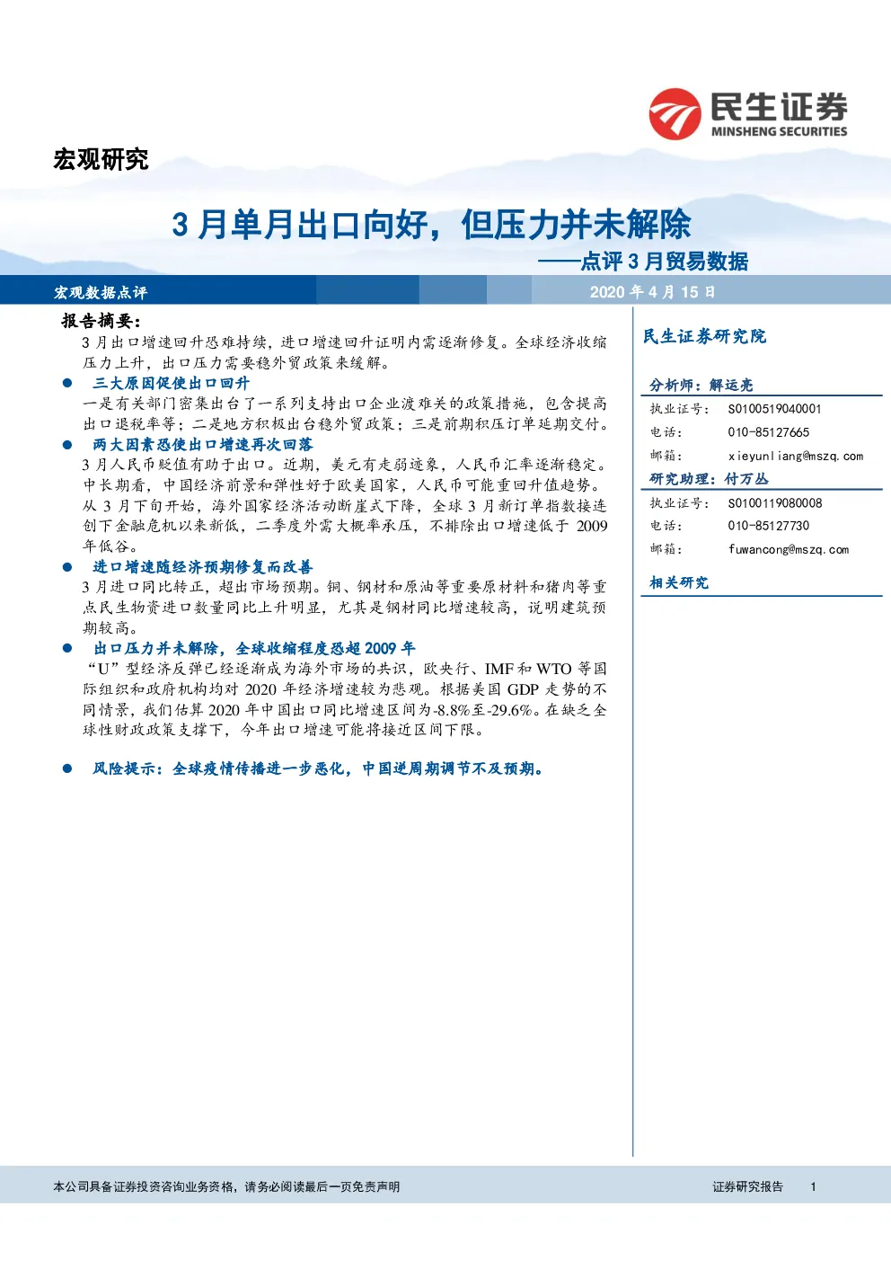 报告封面
